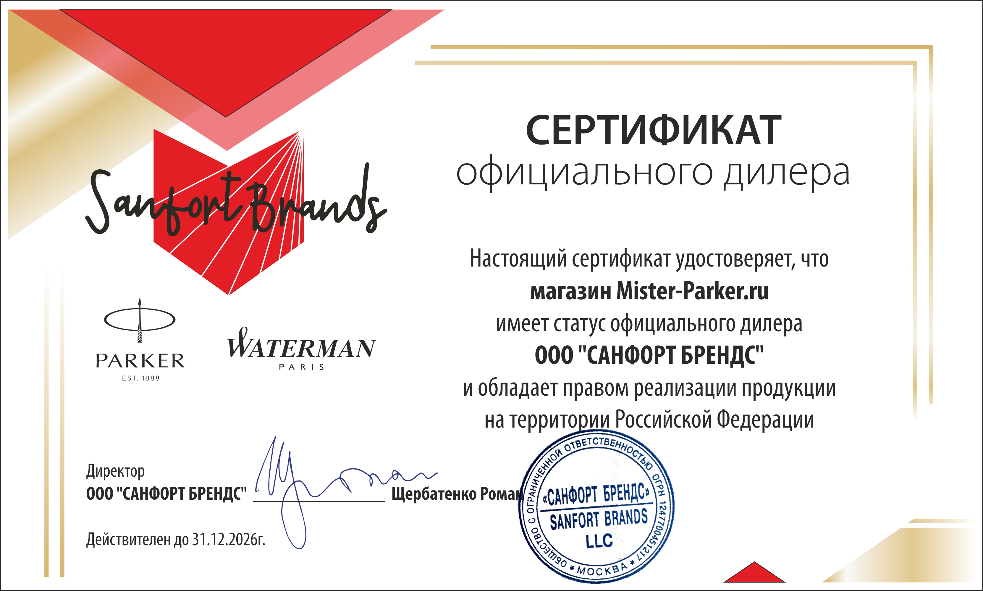 Сертификат Parker
